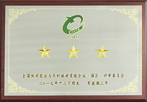 全國休閑農(nóng)業(yè)與鄉(xiāng)村旅游星級企業(yè)（園區(qū)）
